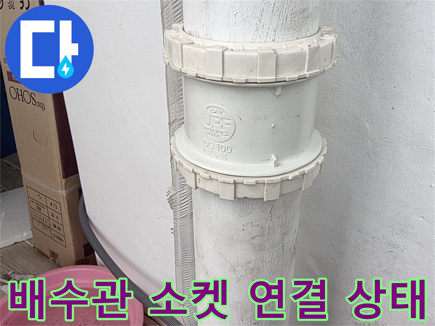 흰색 PVC 배관의 중간 연결 부위