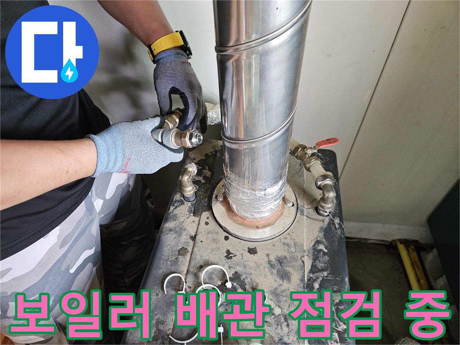 금속-연통-하단-배관-연결-부위-조사