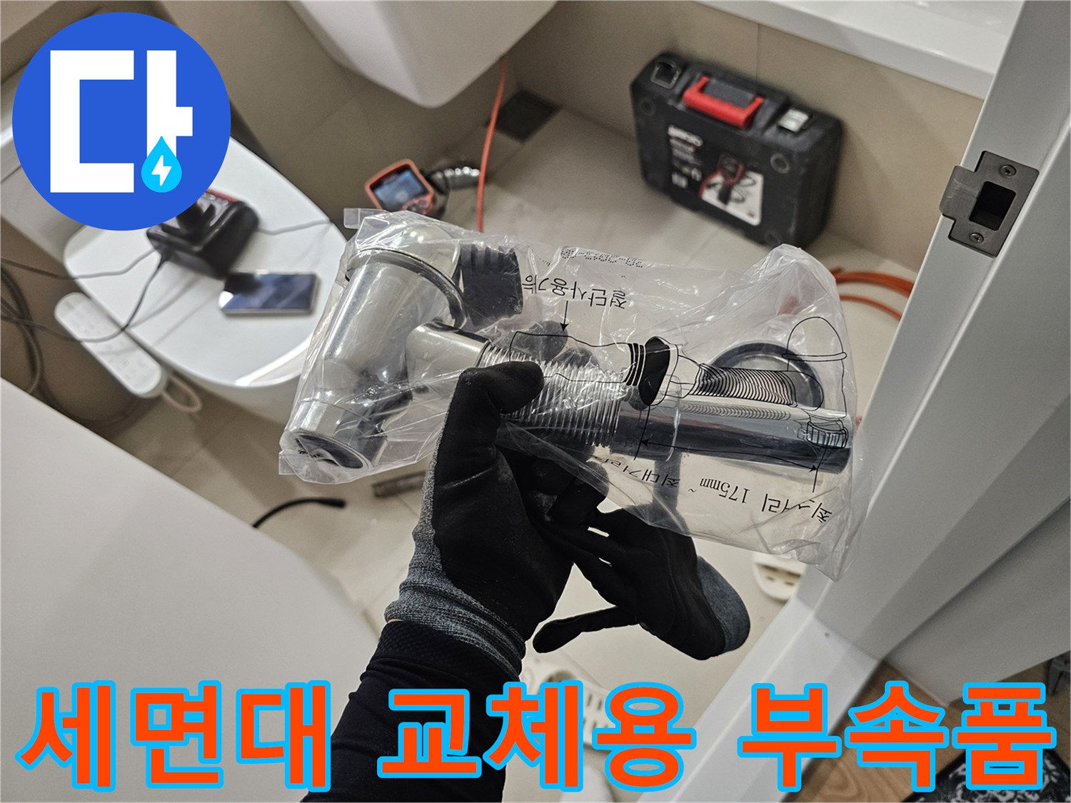누수 차단을 위해 준비한 새 크롬 도금 배수 트랩 자재
