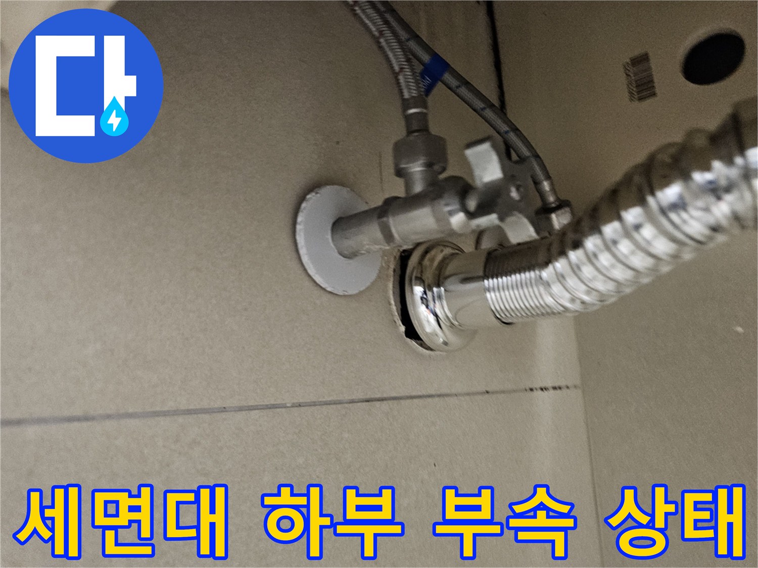 세면대-하부-앵글밸브와-자바라-호스-연결부