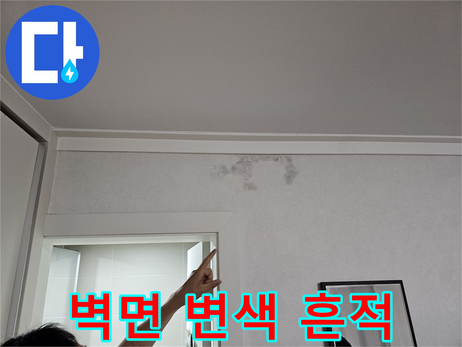 천장-경계-부분의-누수-물자국-및-변색