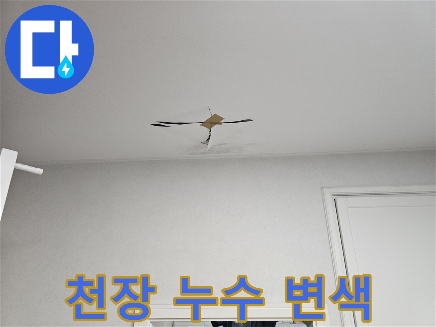 화장실-환풍기-근처의-젖은_천장_흔적