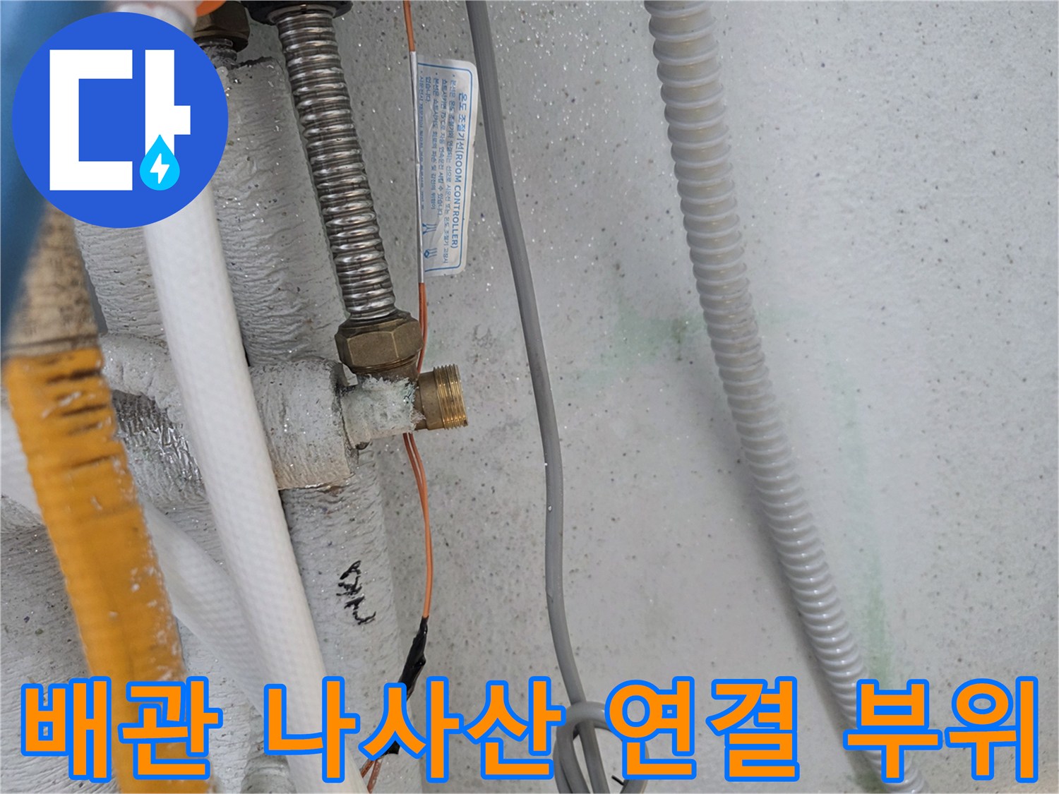금속-배관-커넥터-나사산-부근의-누수-흔적