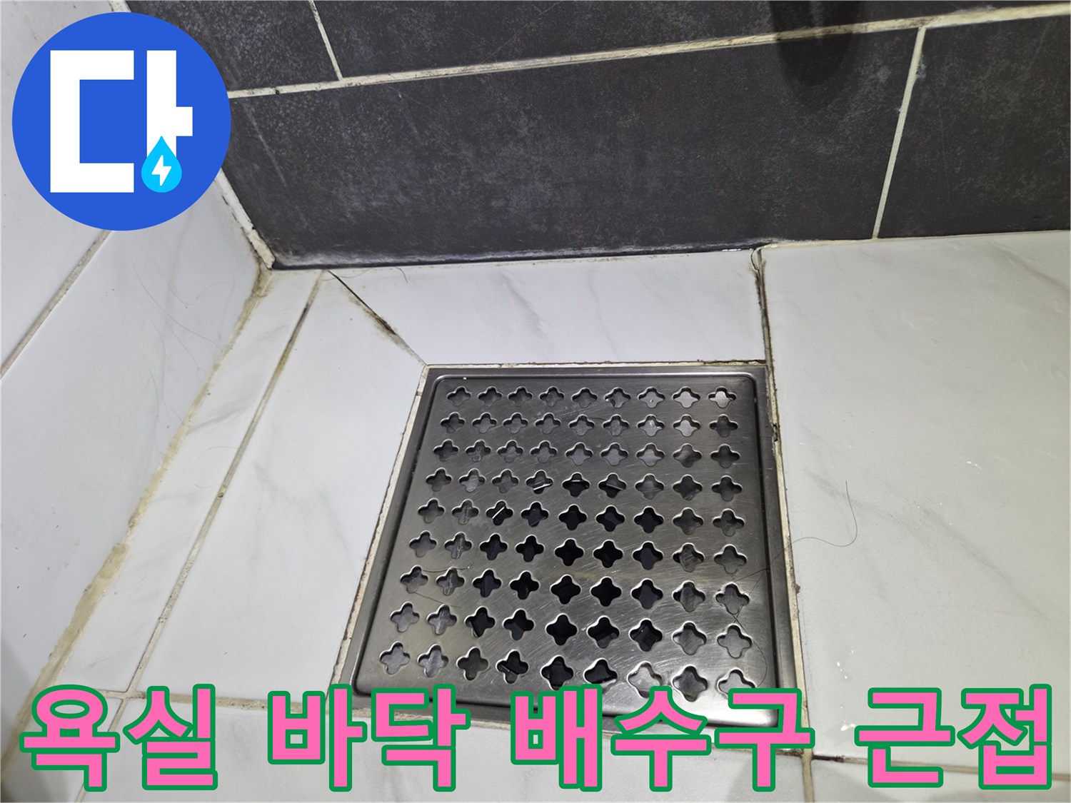 격자형 구조의 스테인리스 배수구 덮개 촬영