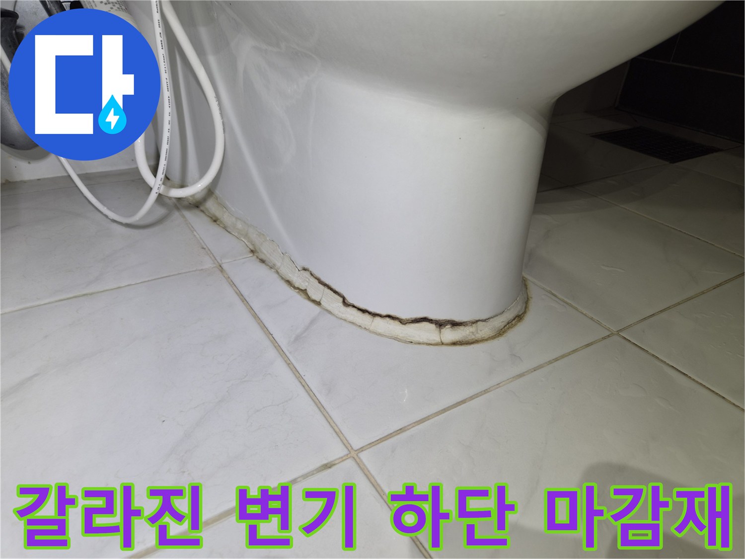 변기 밑부분-백시멘트 균열 및 탈락 현상