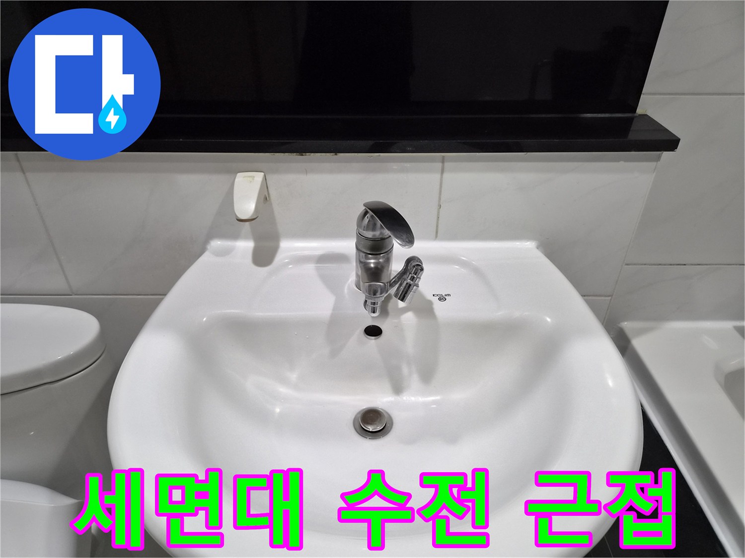 하얀 세면기-금속 수전-상태 확인