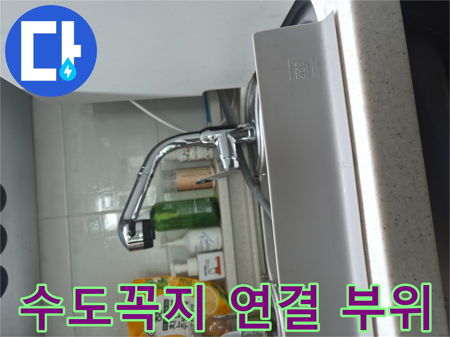 식기세척기-연결-부속-및-수전-배관-사진