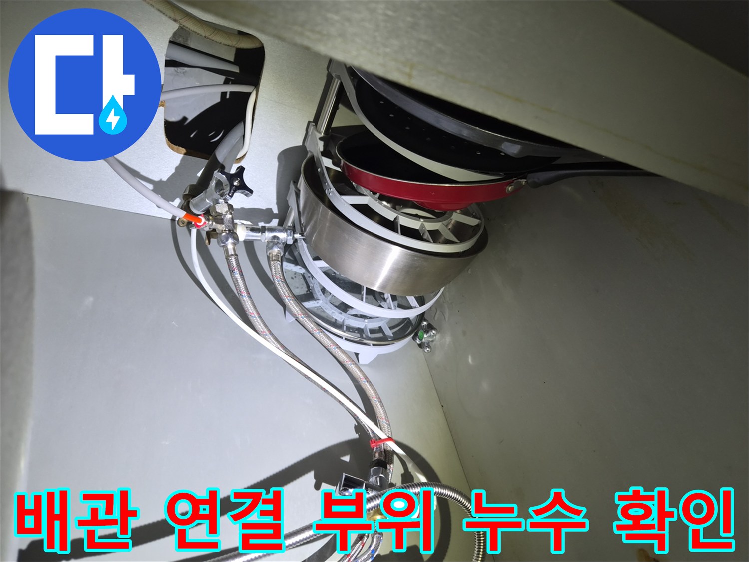 식기세척기-연결-호스-및-어댑터-누수-확인