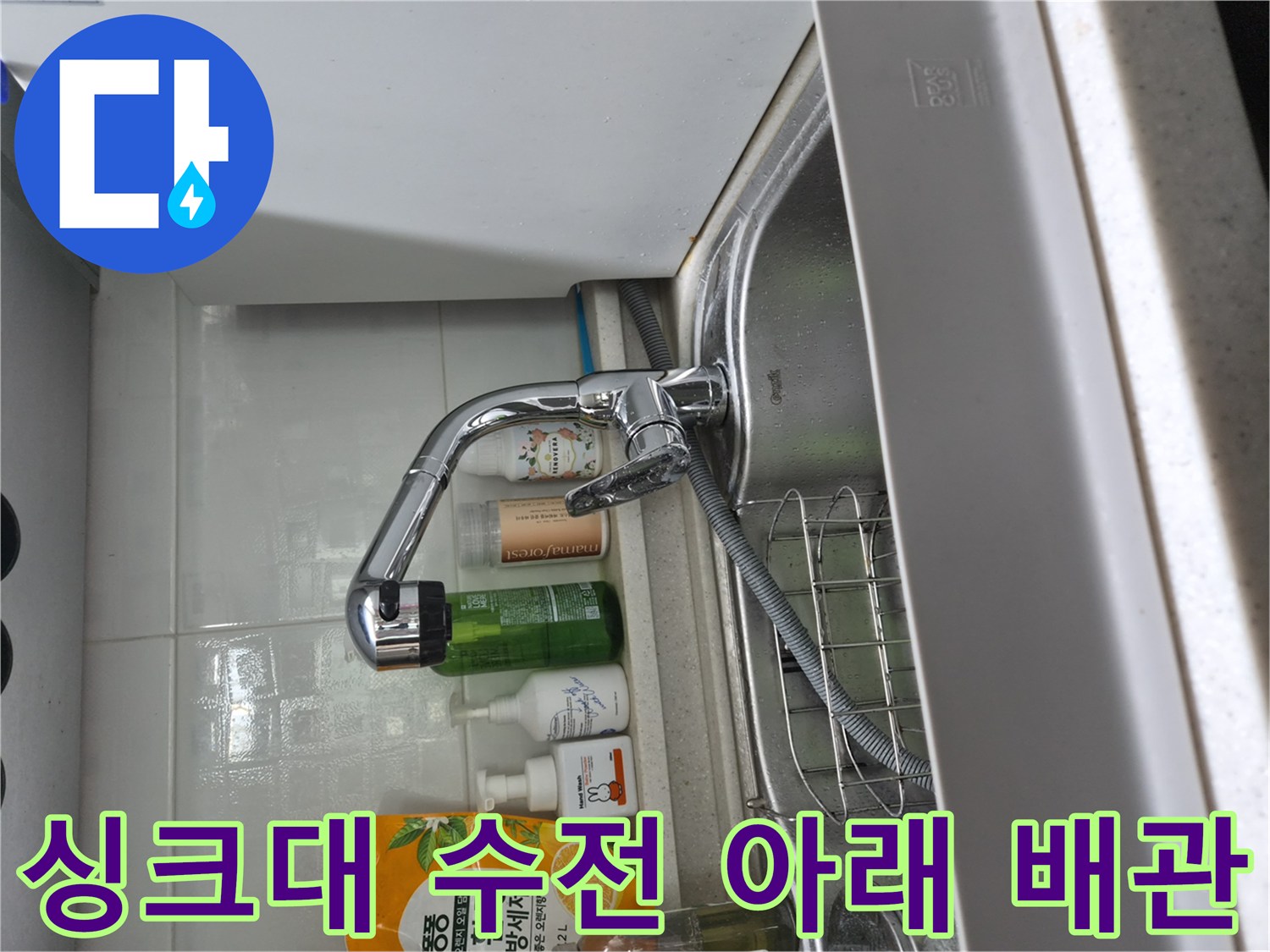 싱크대-하부장-내부-수전-배관-상태