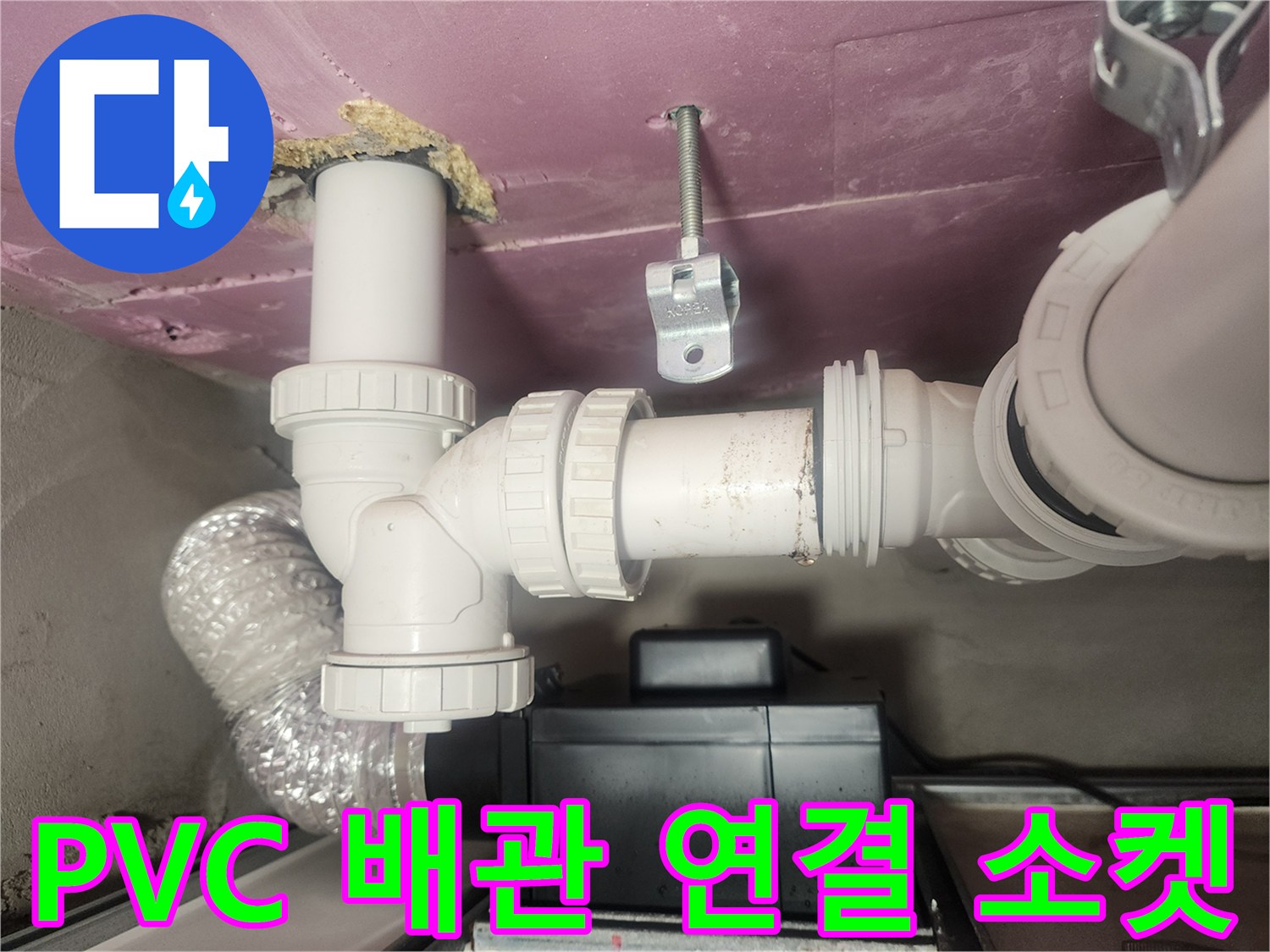 PVC-배관-소켓-및-연결-부속