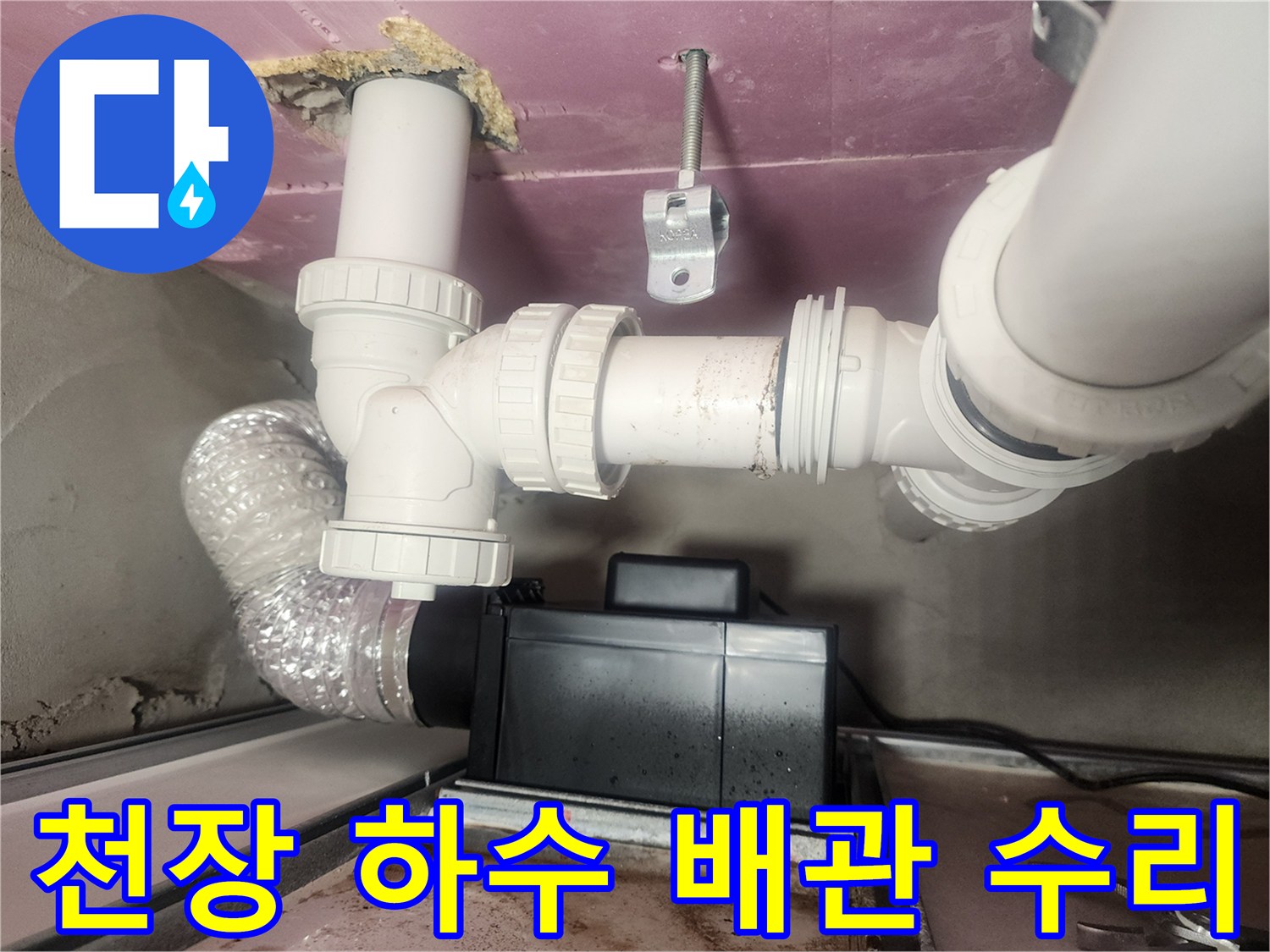 배관-연결-부위의-정밀-교체-시공