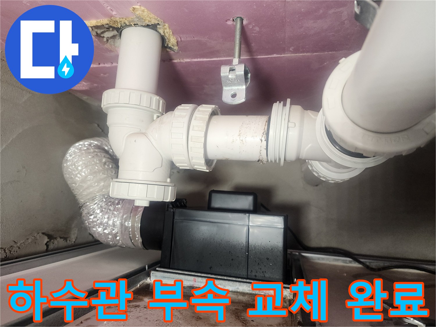 새로운-부품으로-교체된-천장-하수-배관