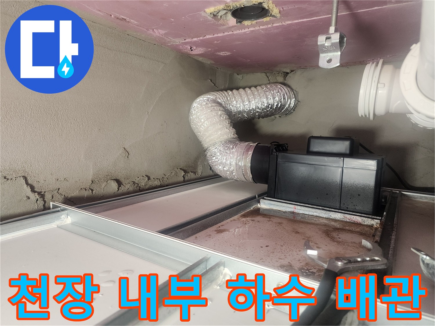 하수-배관-연결-및-자바라-호스-상태-점검