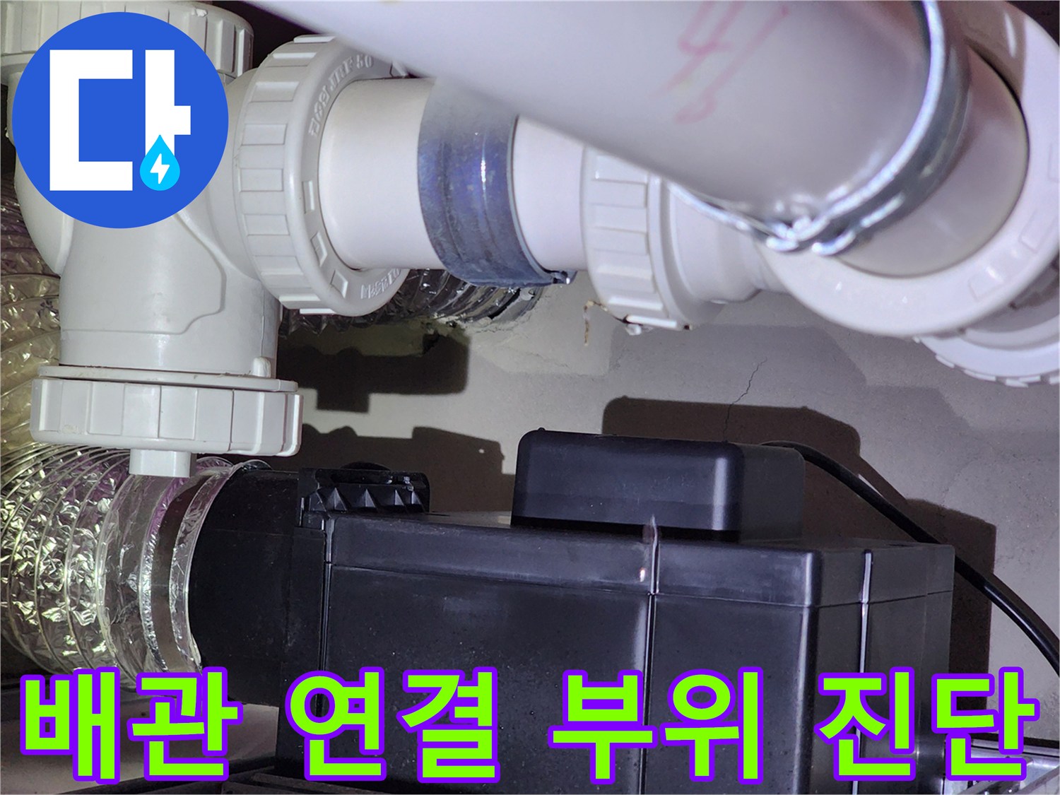 하수-배관-연결-부속-누수-상태-조사
