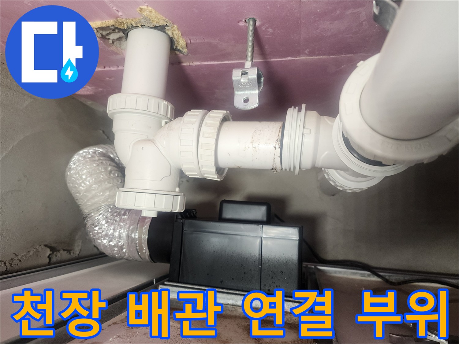 하수구-연결-부속-정밀-점검-상태