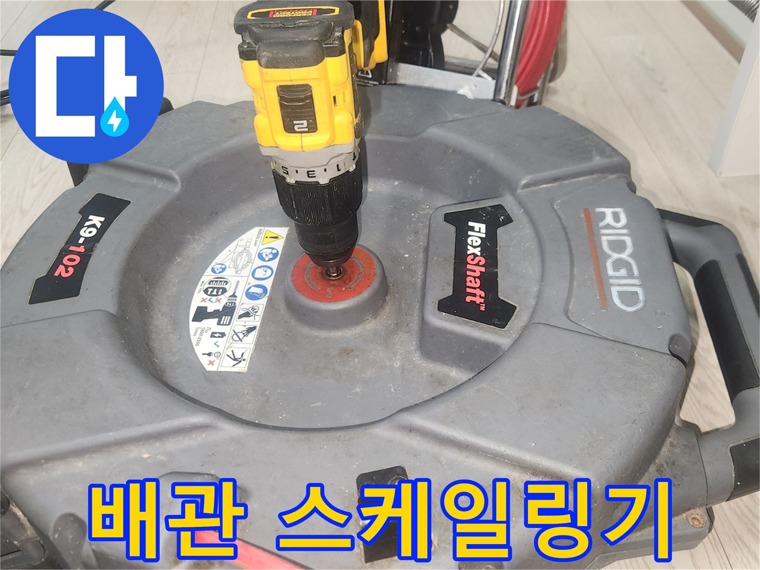 RIDGID-브랜드-배관-세척-장비-작동