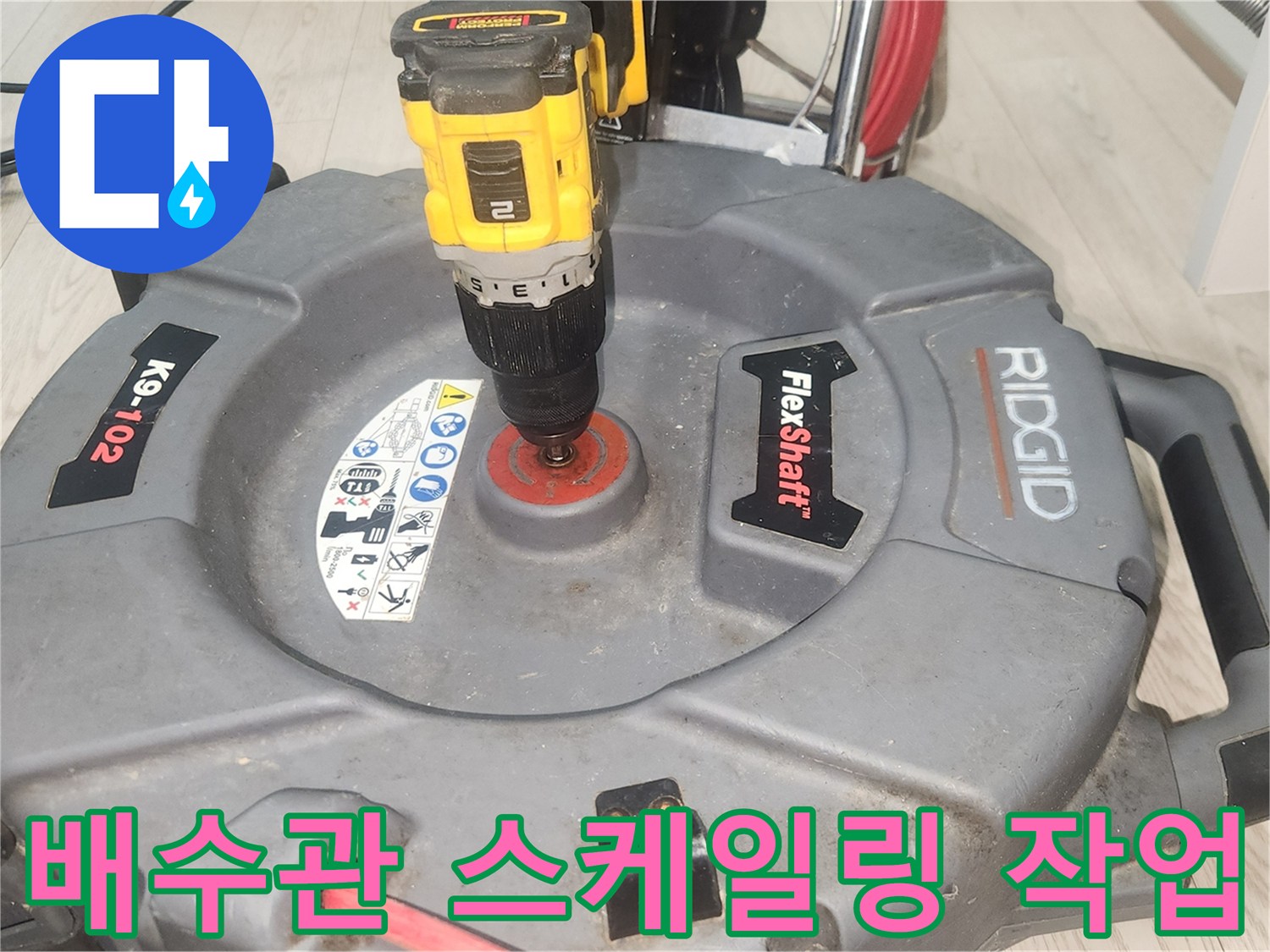 배관-이물질-제거를-위한-전문-장비-운용