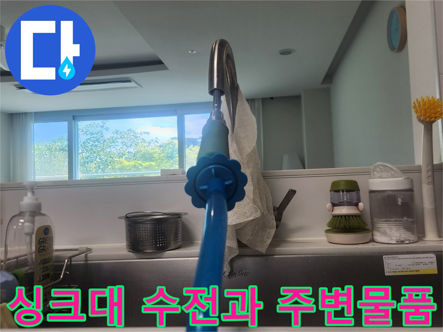 정리된 싱크대 주변 환경 - 누수 탐지 작업 전 현장 기록