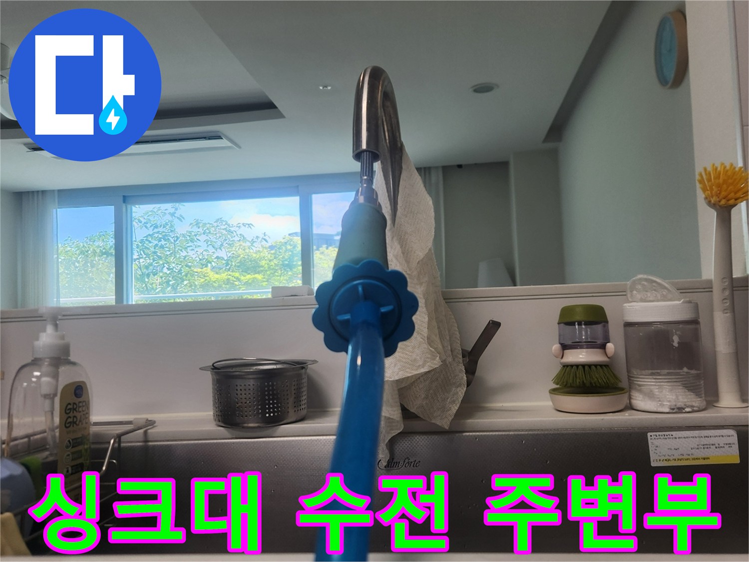 주방 싱크대 수전-배수 상태 점검 중