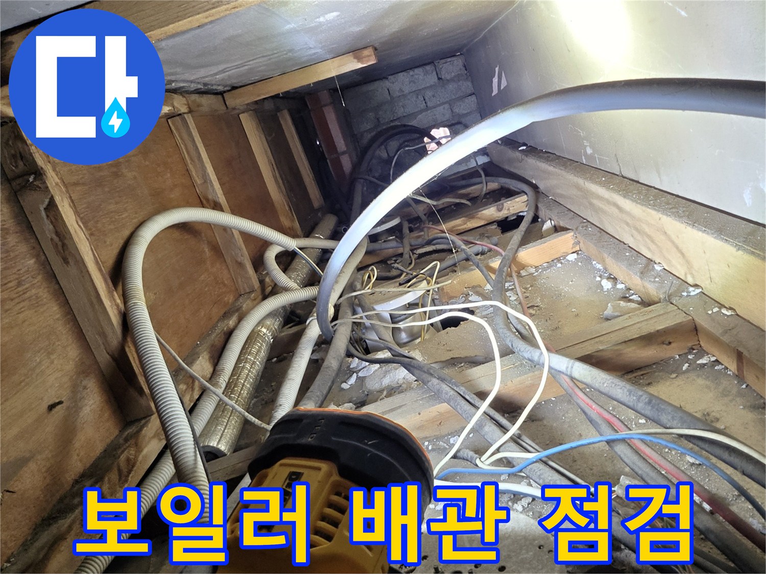 보일러-실-외부-배관-및-연결-부위-점검-상황