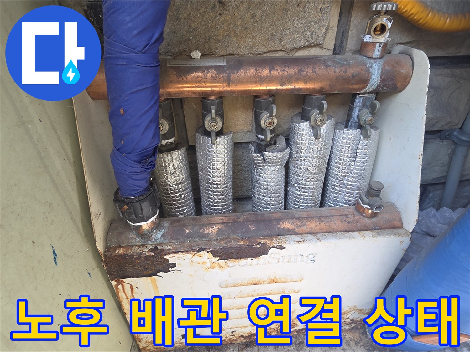송파구-보일러-연결-배관-진단-사진