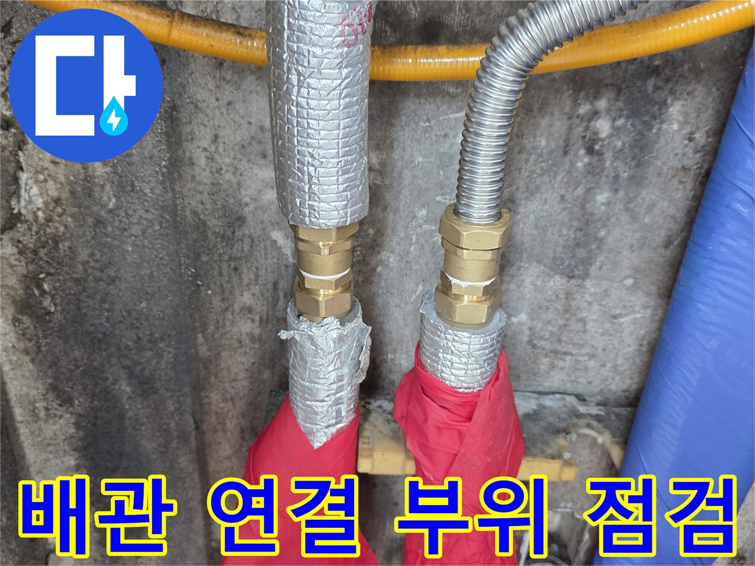 금속-주름관-및-보온재-연결부-상태