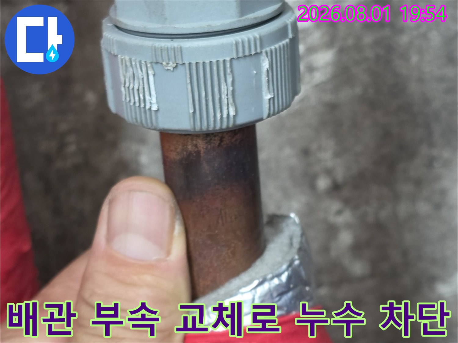 기존 배관을 절단하고 새로운 황동 연결부로 견고하게 고정한 모습