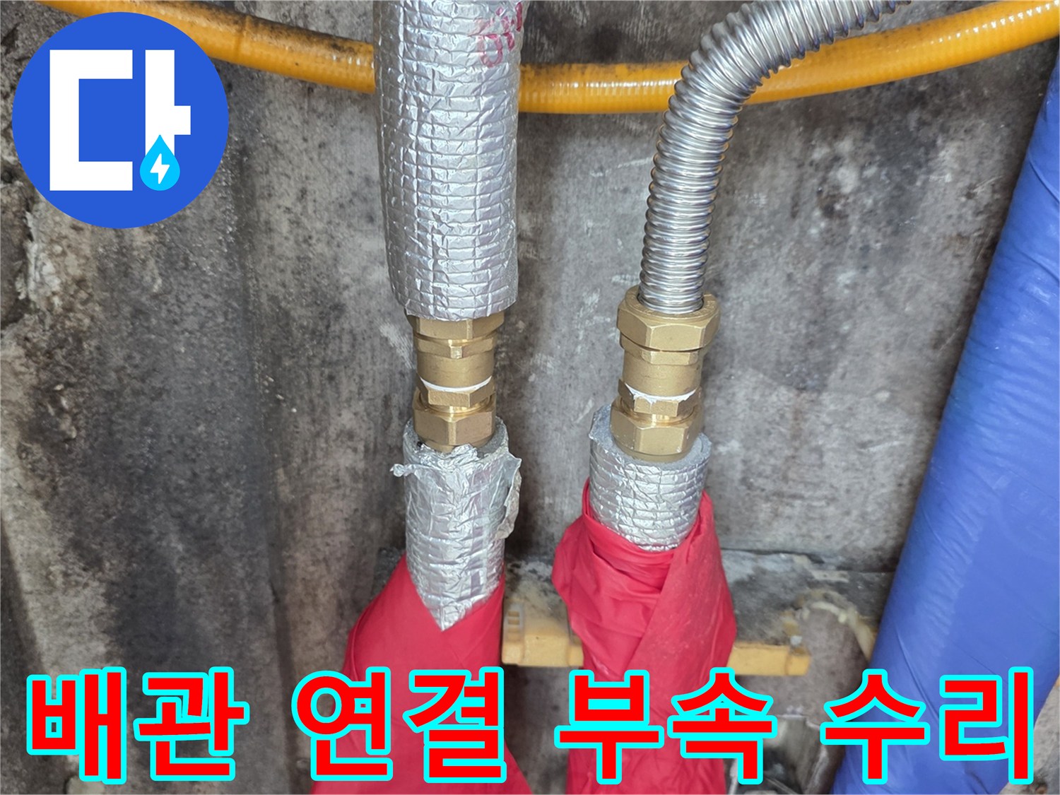 보일러-분배기-연결-부위-새_부품_교체