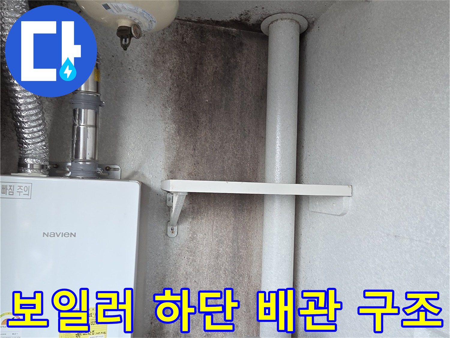 보일러-하단-금속-배관-및-연결-부위