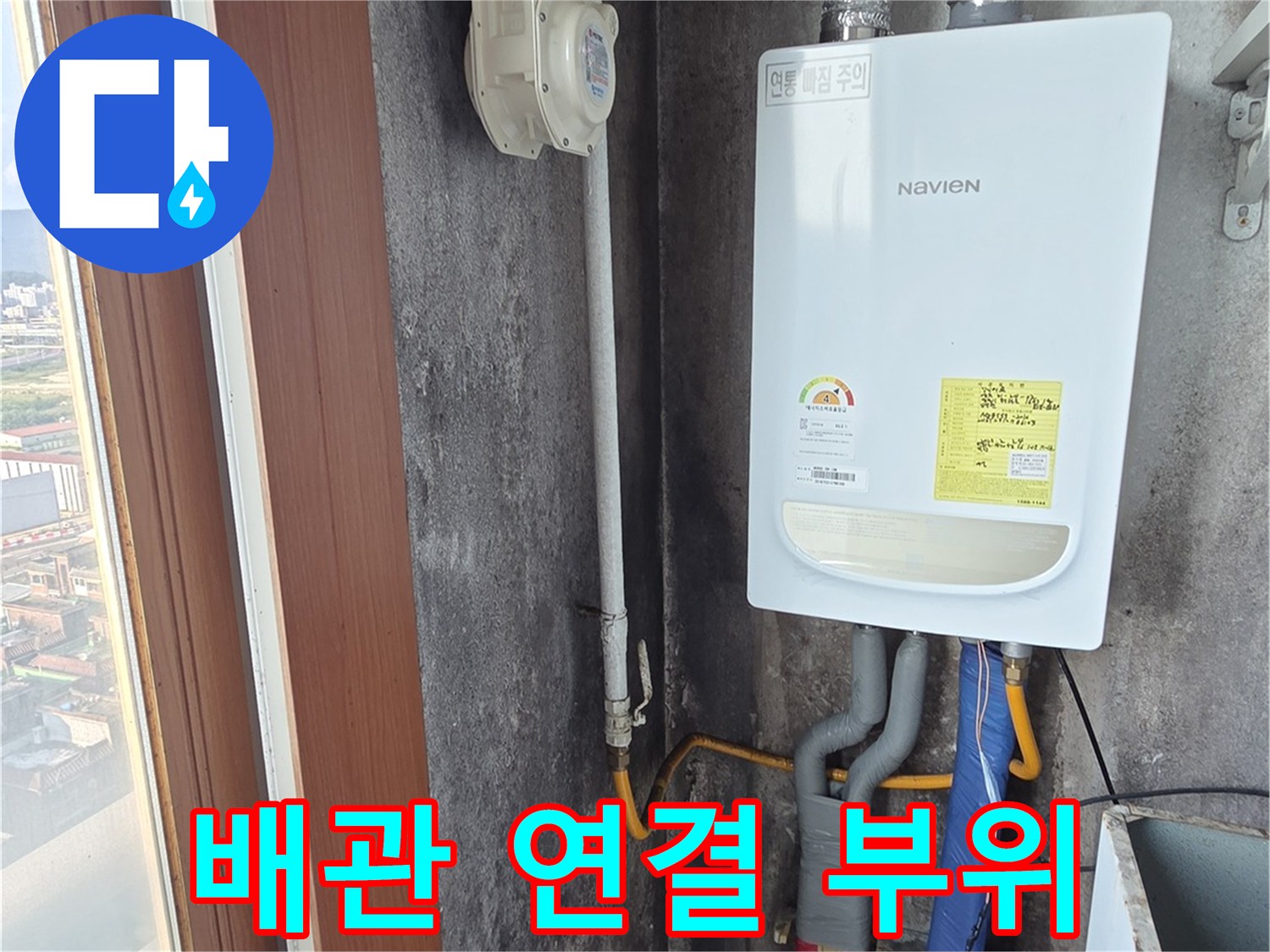보일러-하단-배관-연결-부위-근접-사진