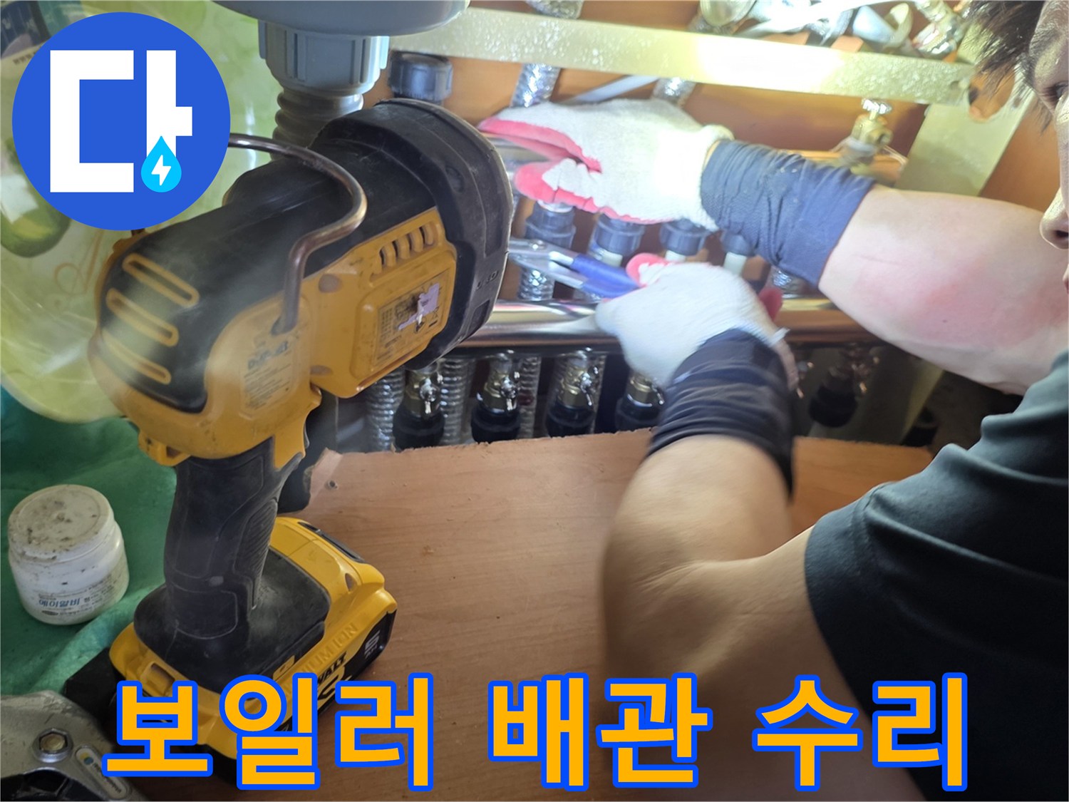 보일러-하단-분배기-배관-교체-작업-모습
