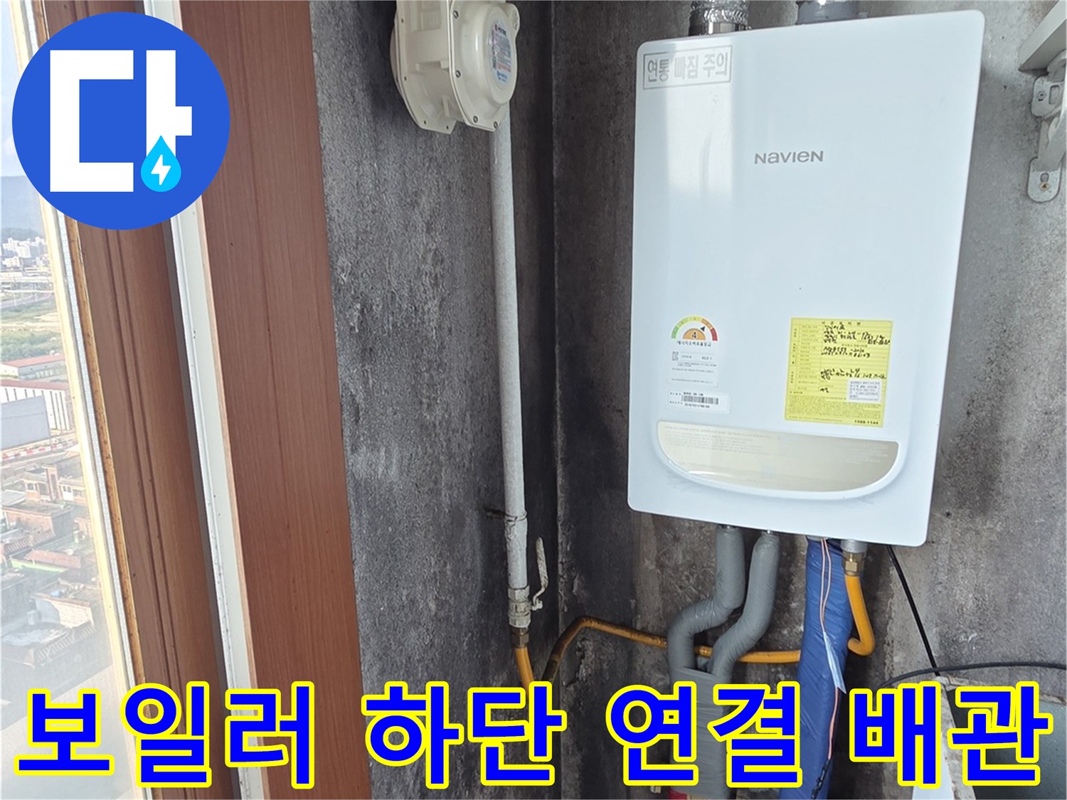 양주 현장-보일러 아래쪽 배관 및 분배기 연결부