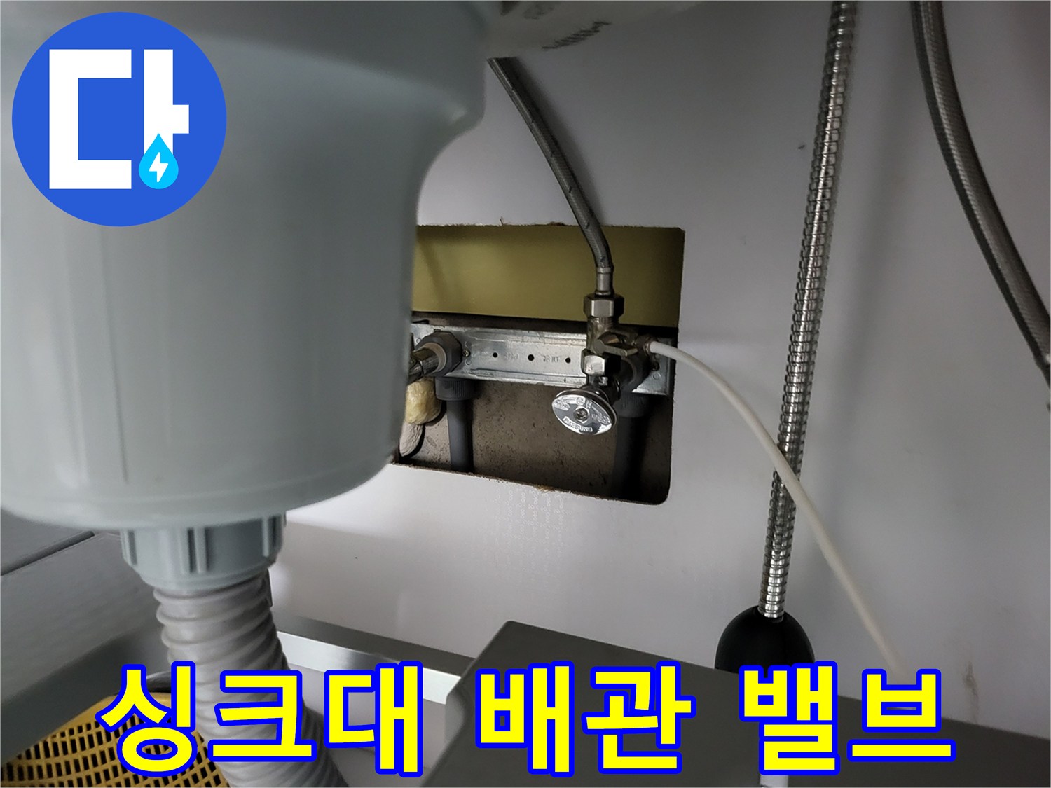 급수-공급을-조절하는-수도-밸브와-연결-부위
