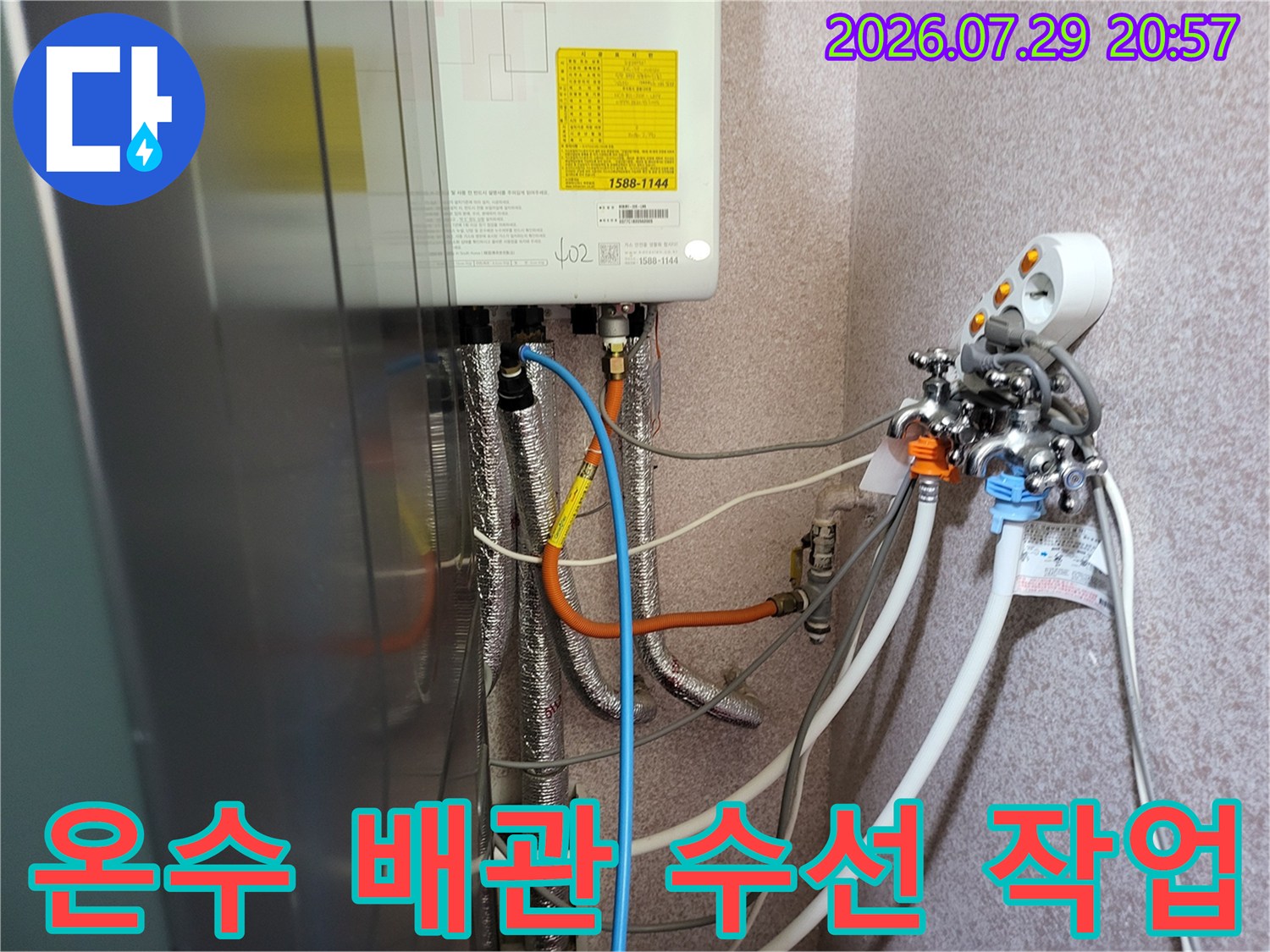 노출된 온수 배관과 밸브 연결 부위의 정밀 점검 모습