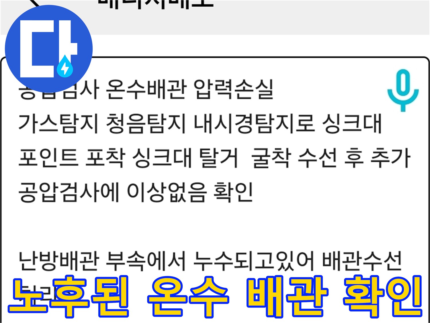 배관-부식으로-인한-물샘-현장-상태