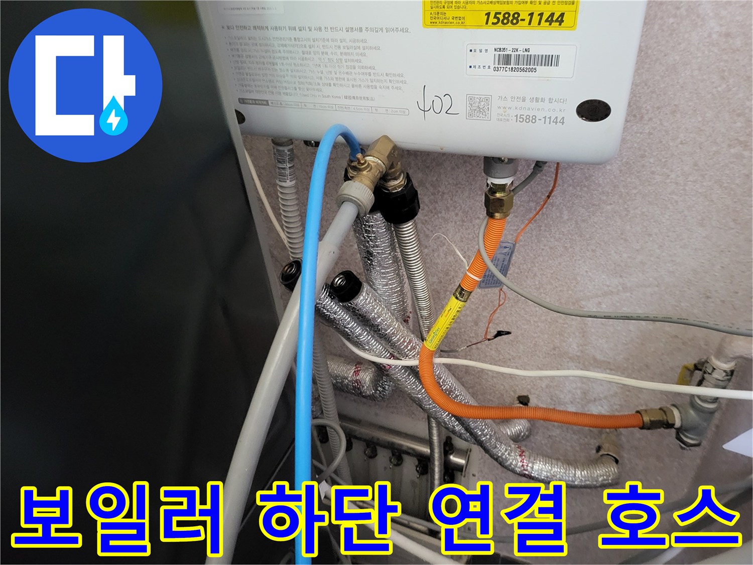 보일러 아래쪽의 다양한 색상과 재질의 배관들