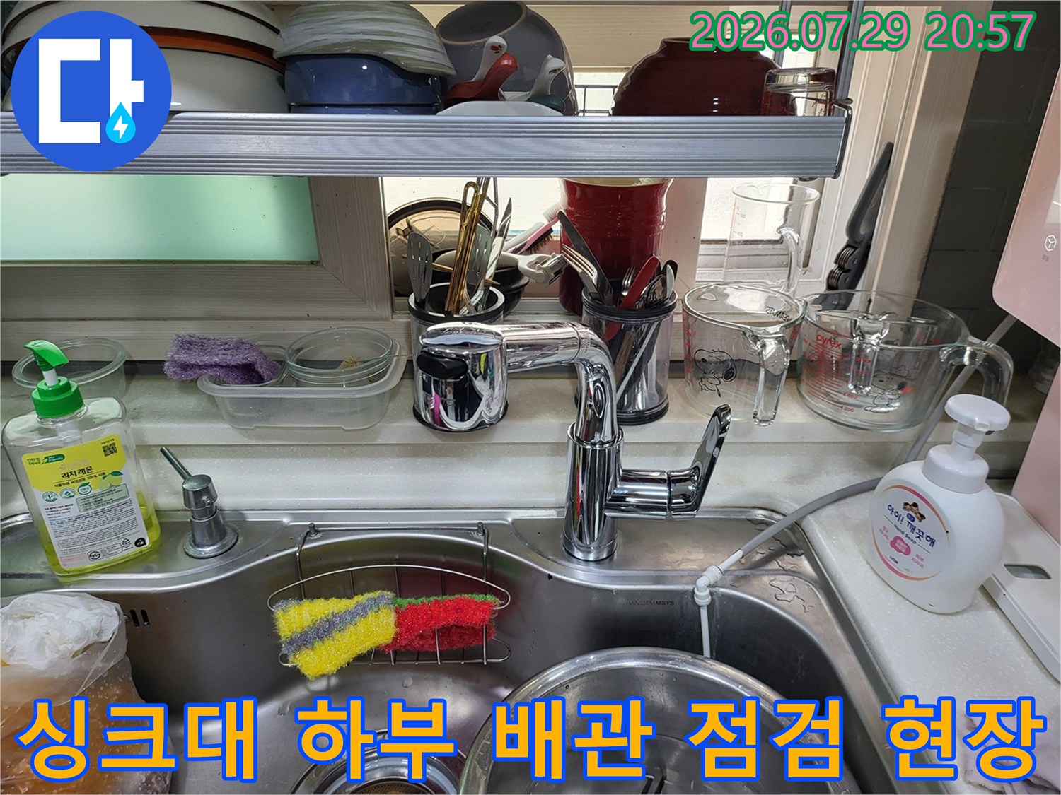 세척용품과 수전이 위치한 싱크대 아래쪽 배관 구조 상세컷