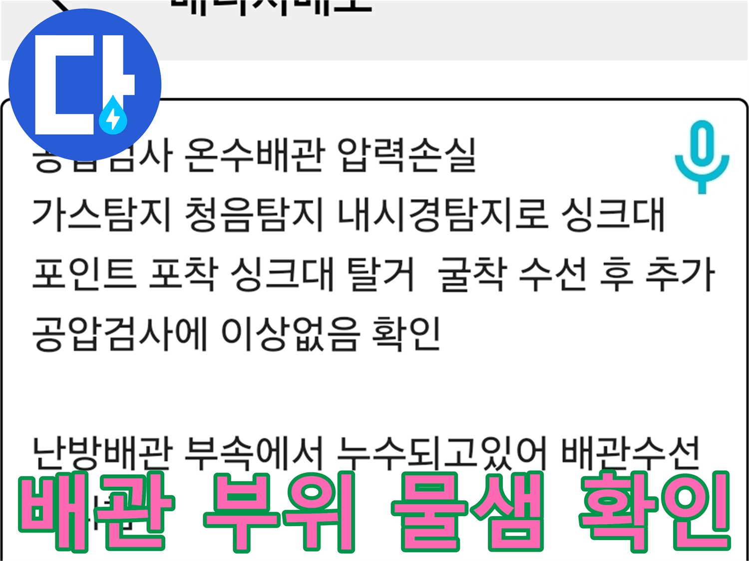 싱크대-아래쪽-온수-배관-누수-상태