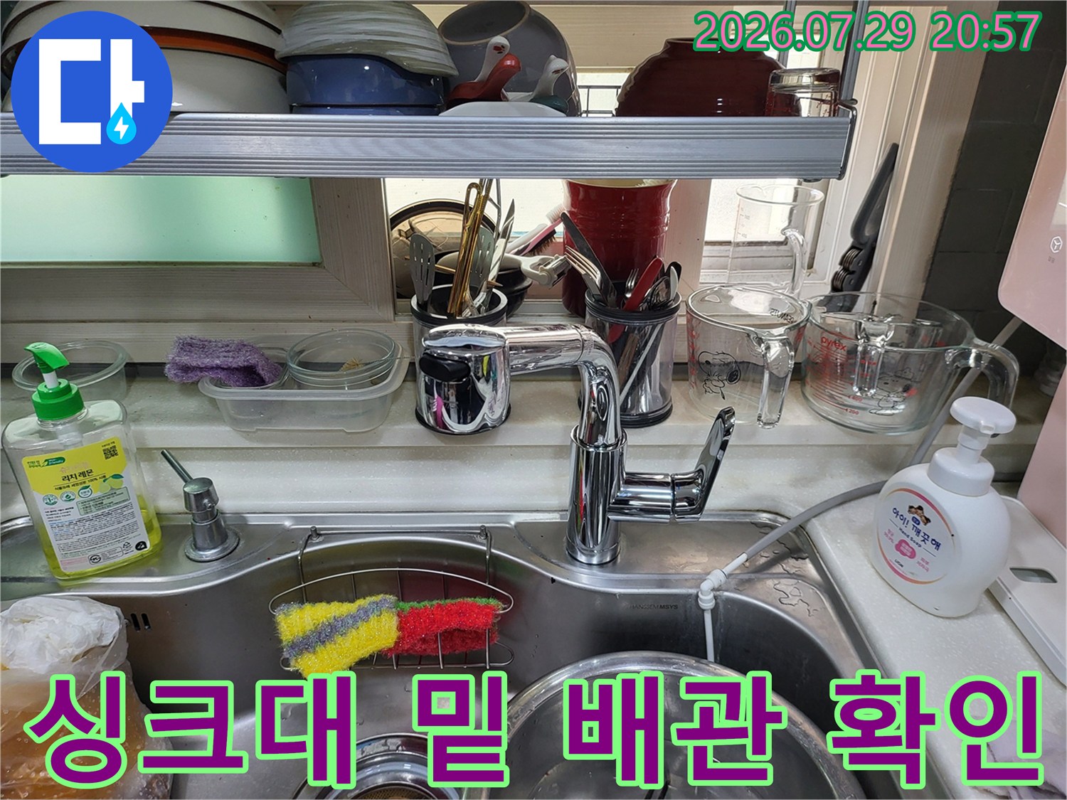 싱크대 하단부에 위치한 수전과 온수 배관의 정밀 점검