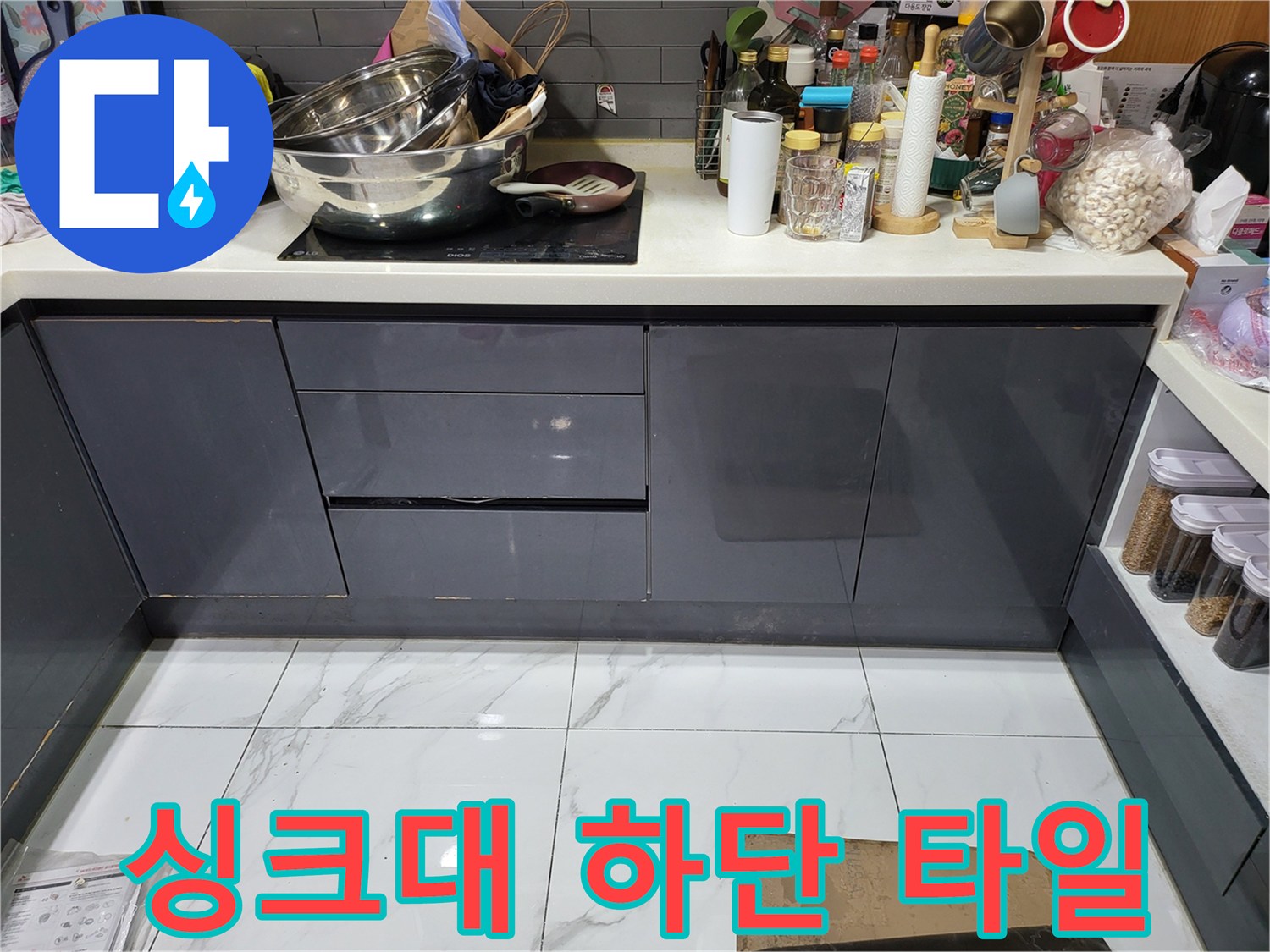 싱크대-하부-장식장과-바닥-타일-의-연결-부위