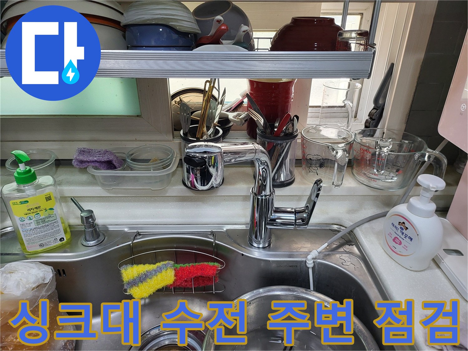 주방-싱크대-수전-및-설거지-도구들