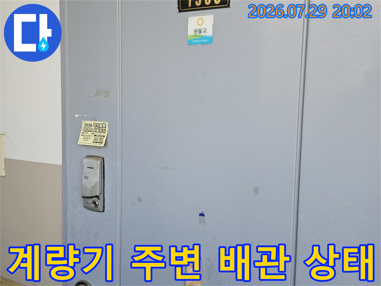 배관 연결 부위와 클램프가 설치된 계량기 함 모습
