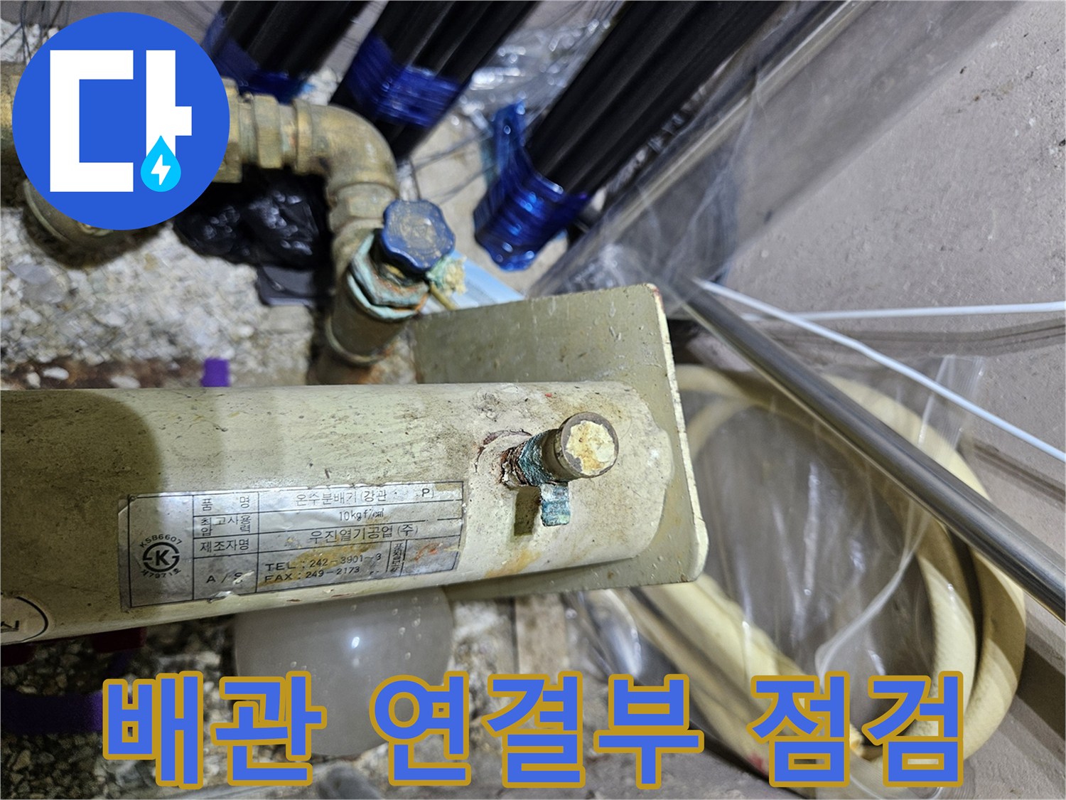 배관의 밸브 및 금속 부속 연결 지점 근접 촬영