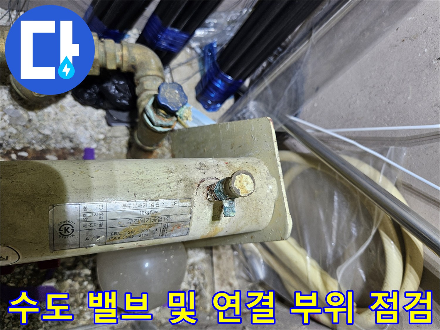 백현동 현장의 금속 밸브와 배관 연결 소켓 상태를 촬영한 사진