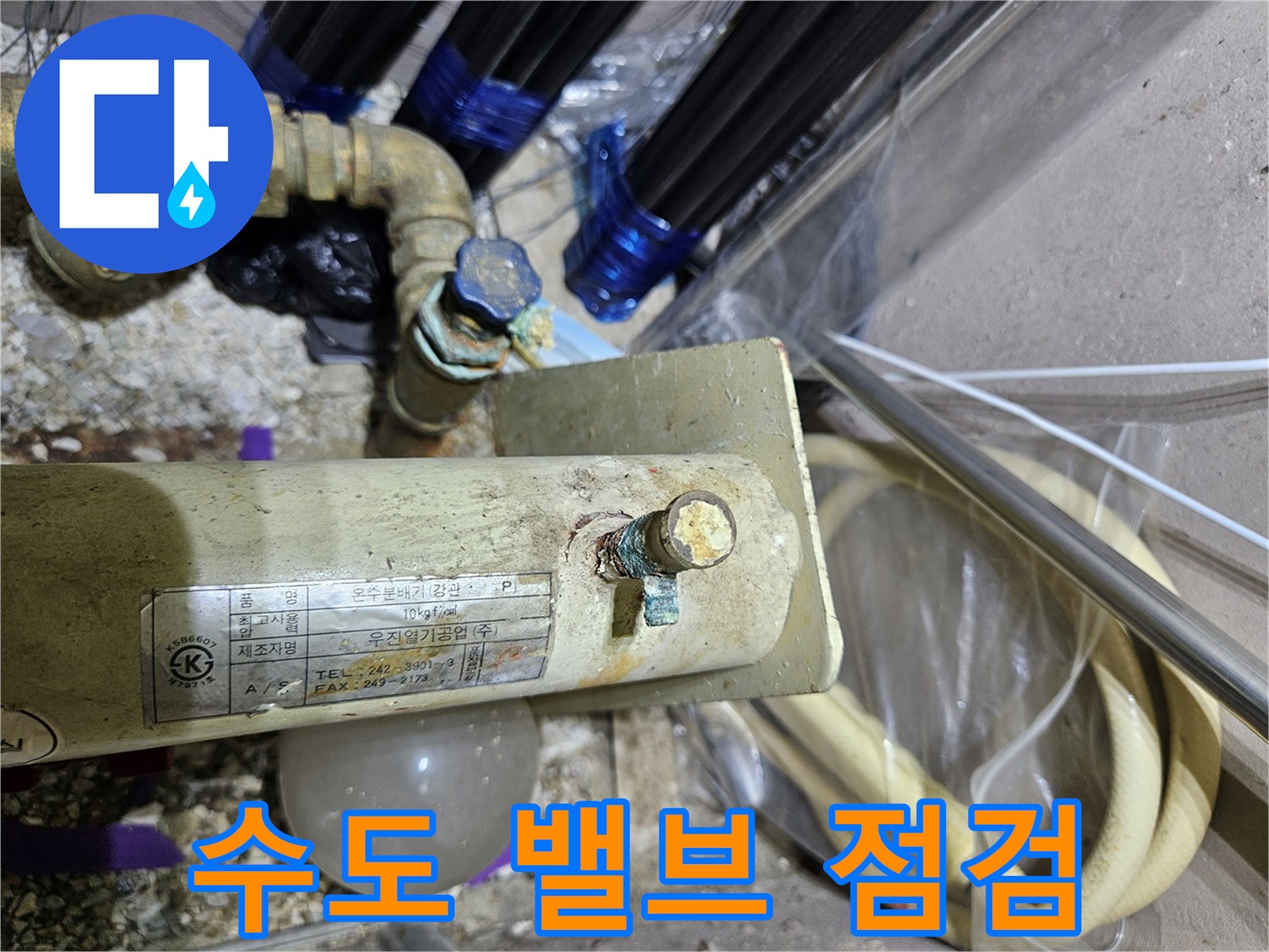 수도 밸브 및 연결 배관의 근접 촬영 이미지