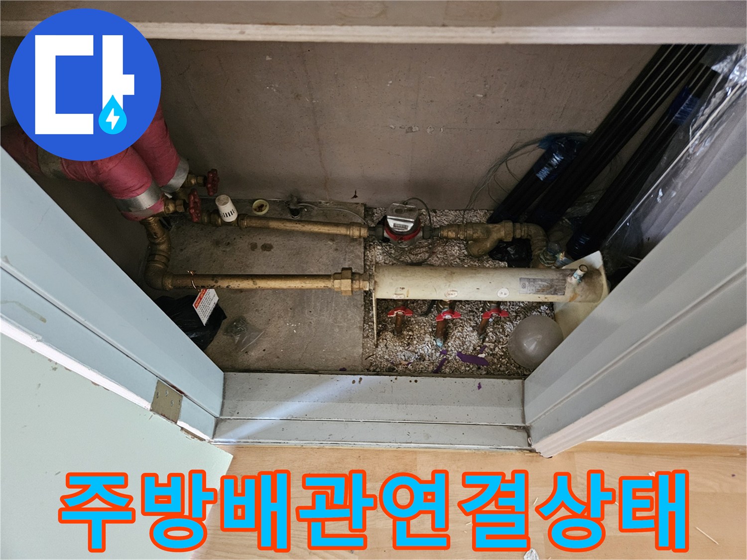 싱크대 하부의 금속 배관 및 밸브 장치 점검 사진