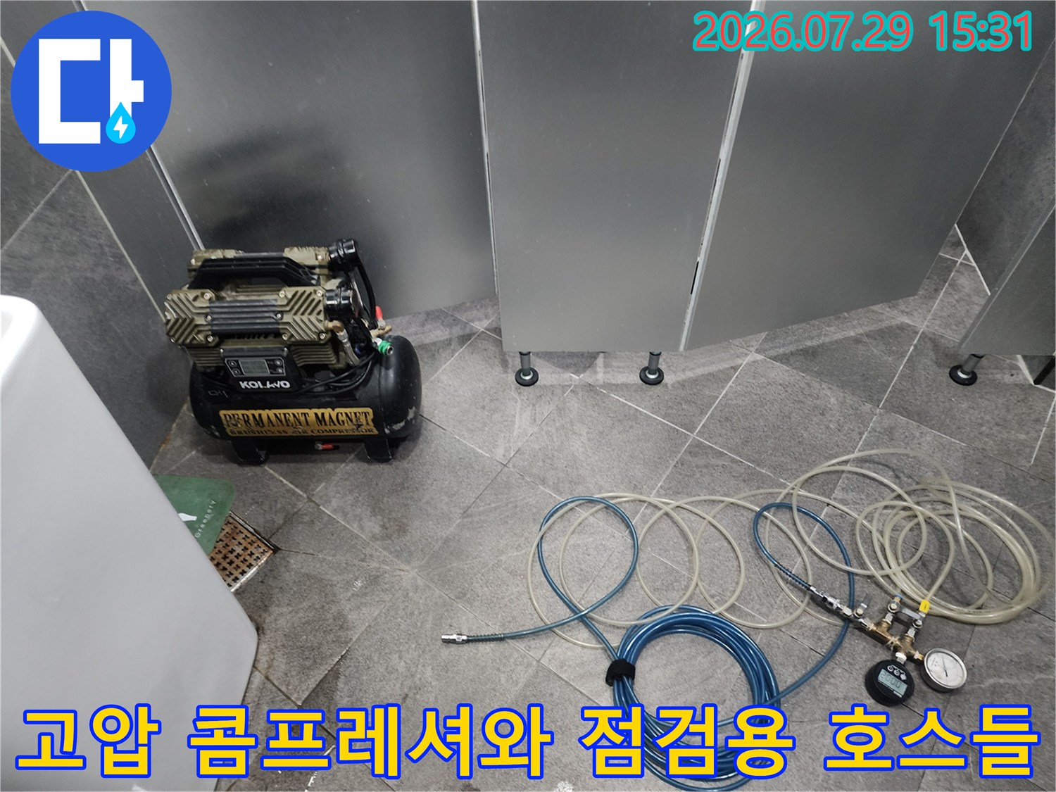 누수 지점을 특정하기 위한 공기압 테스트 장비와 여러 개의 연결 호스
