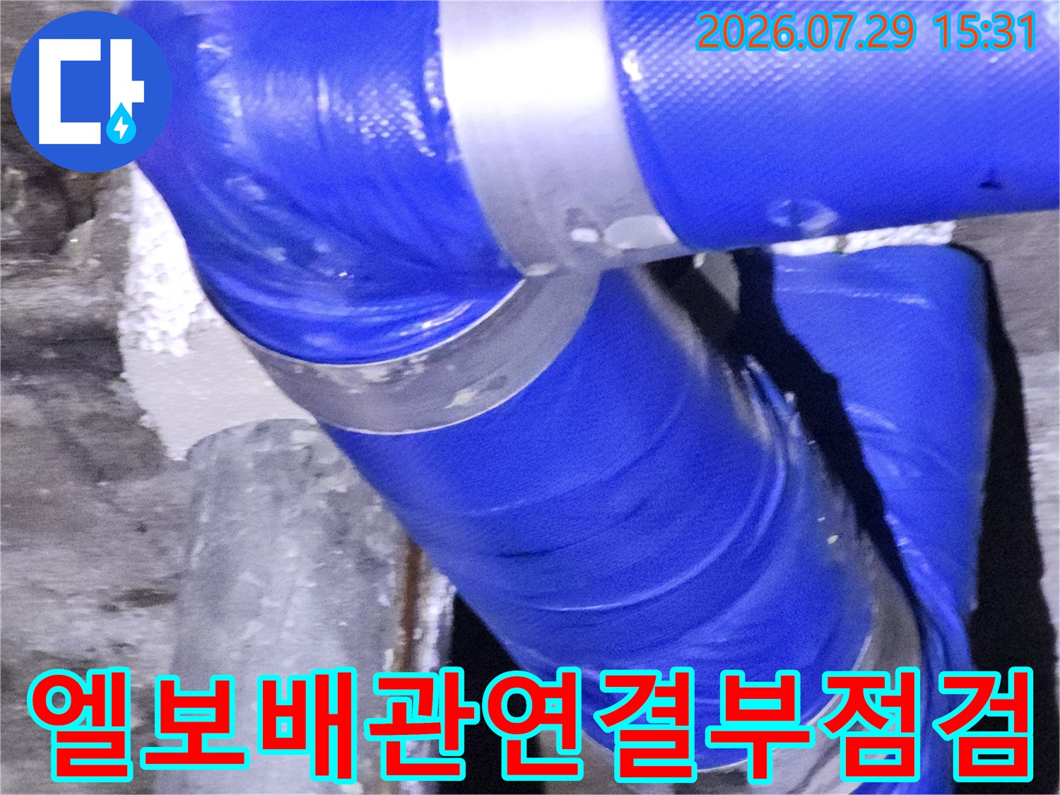 파란색 배관 보온재 및 엘보 구간 점검