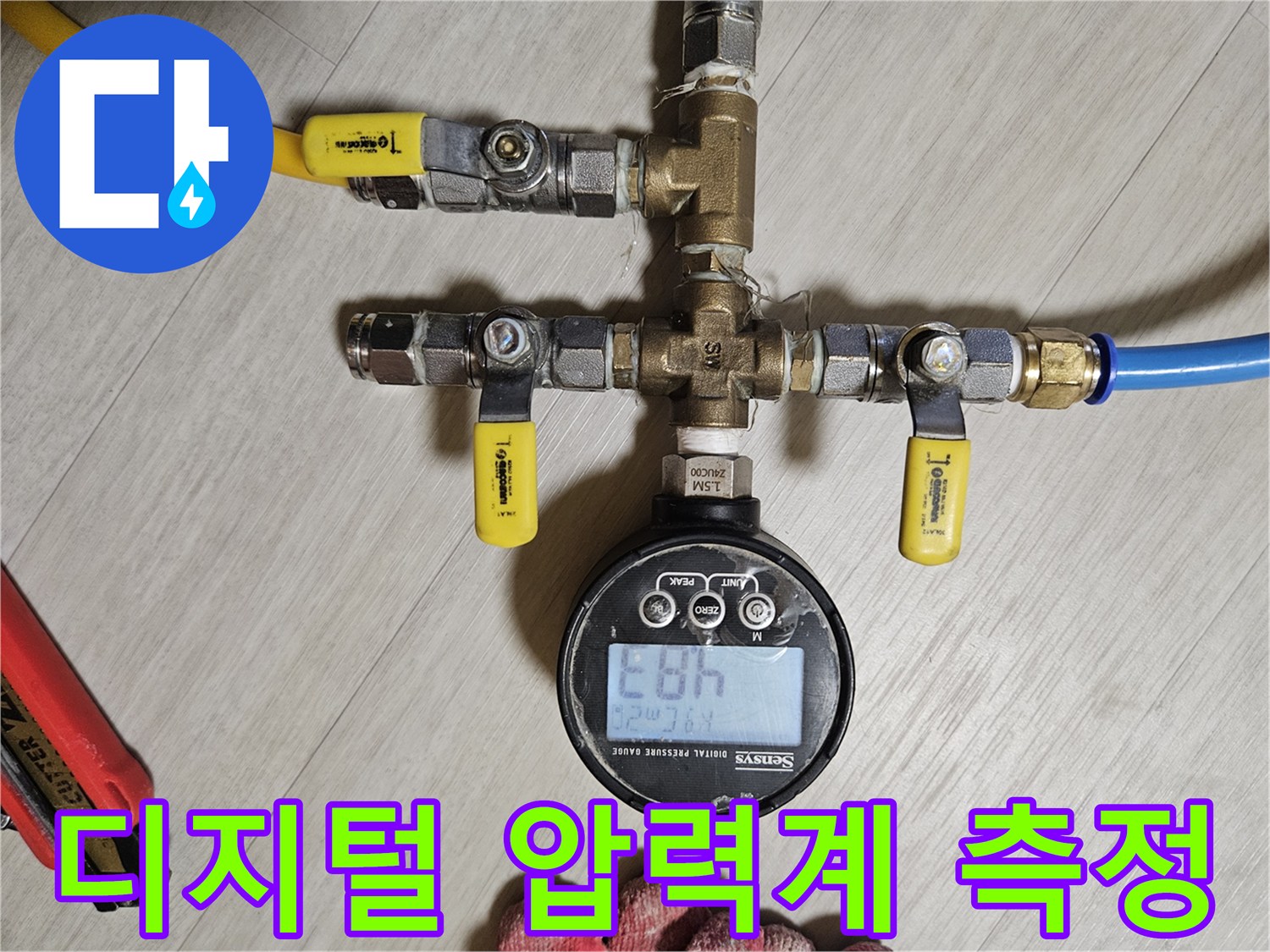 배관-연결부와-압력-확인을-위한-장비-구성