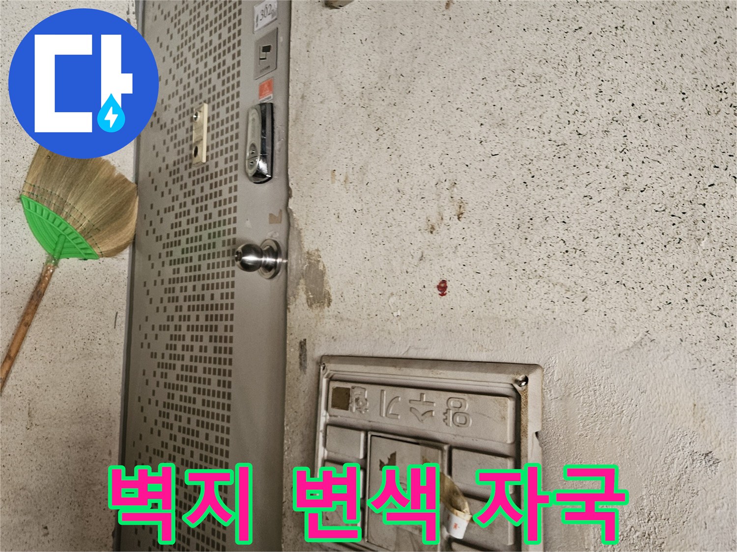 천장 모서리의 젖은 듯한 얼룩 흔적